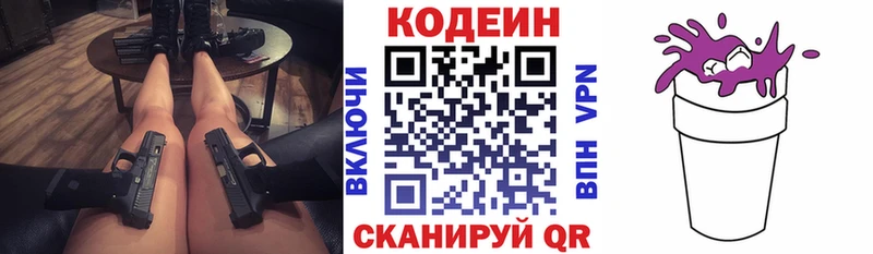 Купить закладки  Мамадыш  Кодеин Purple Drank 